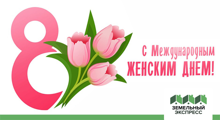 График работы офиса на 8 марта